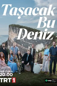 Это море переполнится